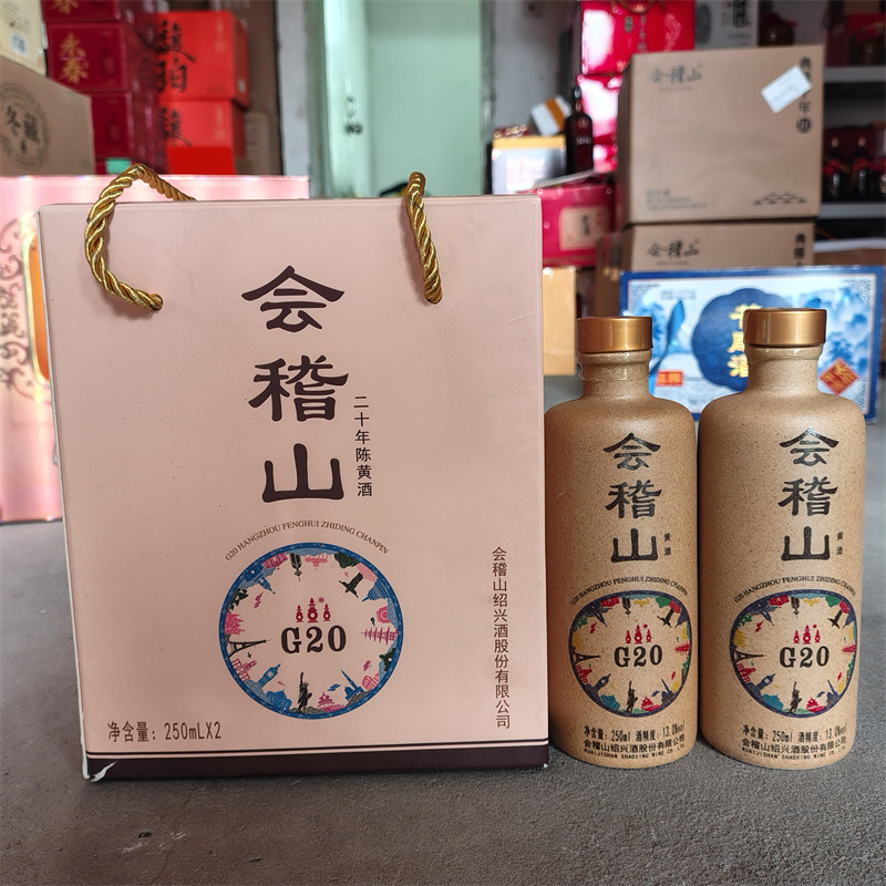 会稽山二十年陈黄酒礼盒装250ml*2瓶G20绍兴黄酒绍兴酒图片