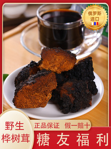 桦树茸俄罗斯进口白桦茸野生一斤正品桦褐孔菌黑金特级500g胰岛素