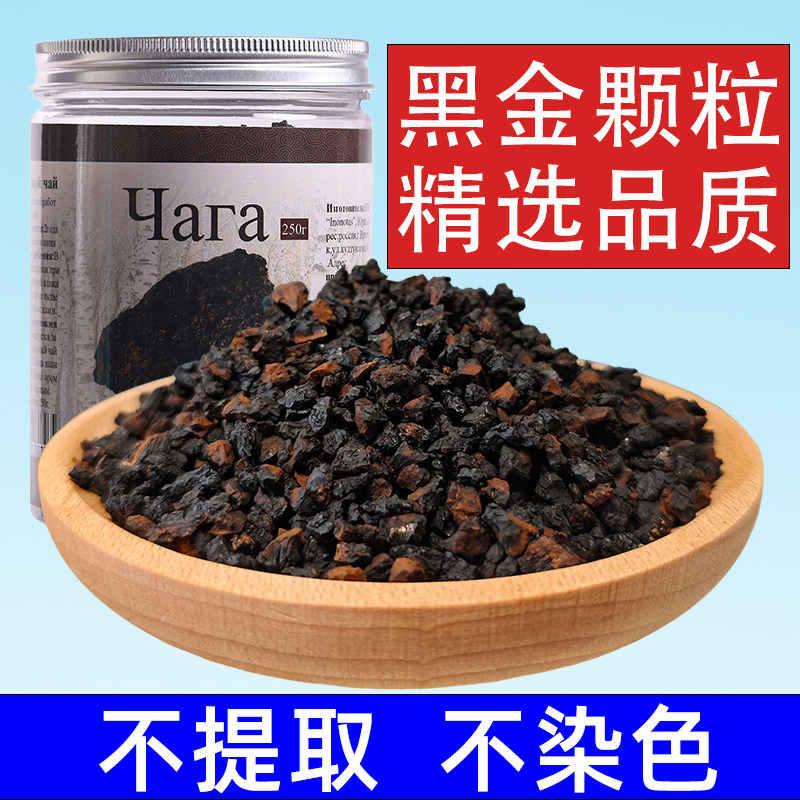 俄罗斯桦树茸纯黑金颗粒野生白桦茸40年桦褐孔菌天然胰岛素正品汁