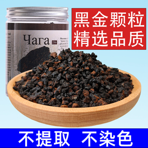 俄罗斯桦树茸纯黑金颗粒野生白桦茸40年桦褐孔菌天然胰岛素正品汁