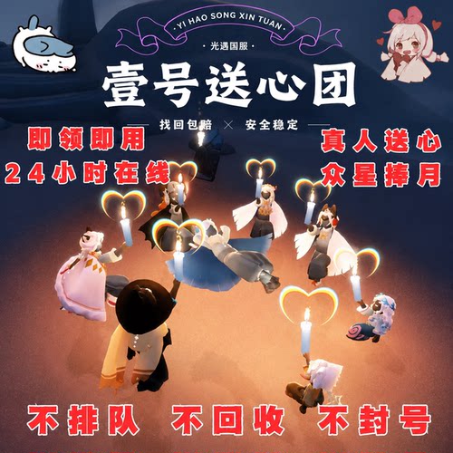 光遇爱心纯手工面对面送心包解锁