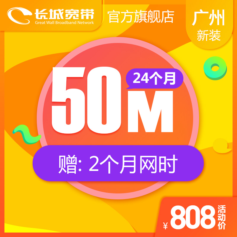 ¹ã¶«¹ãÖݳ¤³Ç¿í´ø 50M¿í´ø24¸öÔ ÐÂ×° Ãâ³õ×°·Ñ°ìÀí ¿ñ»¶ÌØ»Ý