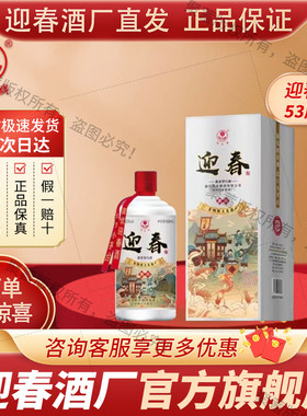 迎春酒500ml53度酒坊