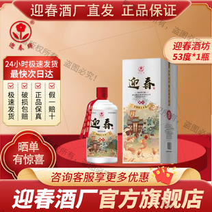 迎春酒 迎春53度 酱香型白酒 廊坊特产 500ml瓶 白酒整箱装