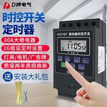 D牌时间控制器KG316T广告牌路灯微电脑时控开关 220V电源定时开关