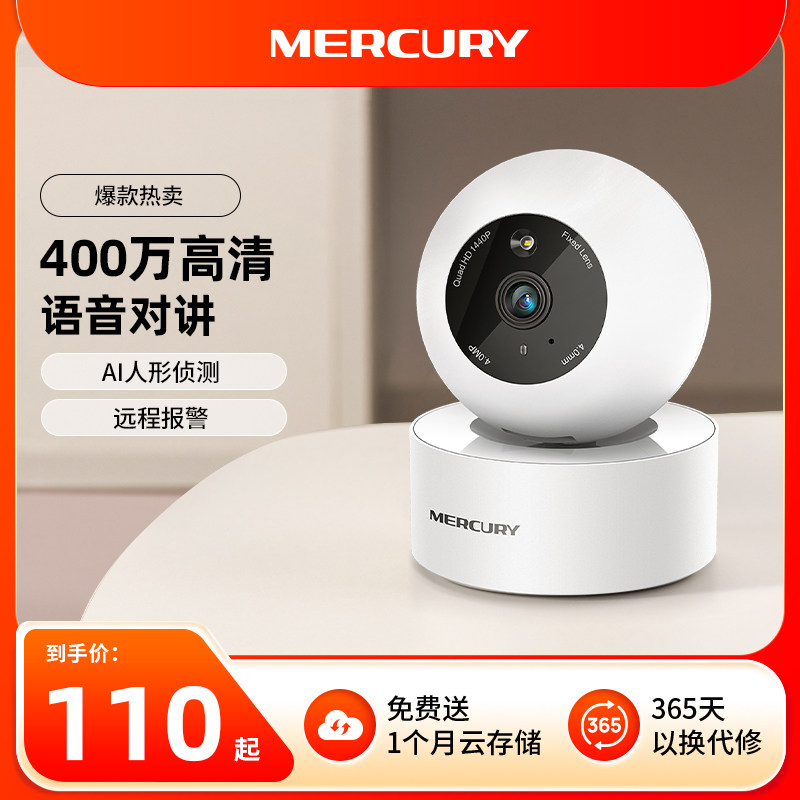 水星无线摄像头家庭语音通话451图片