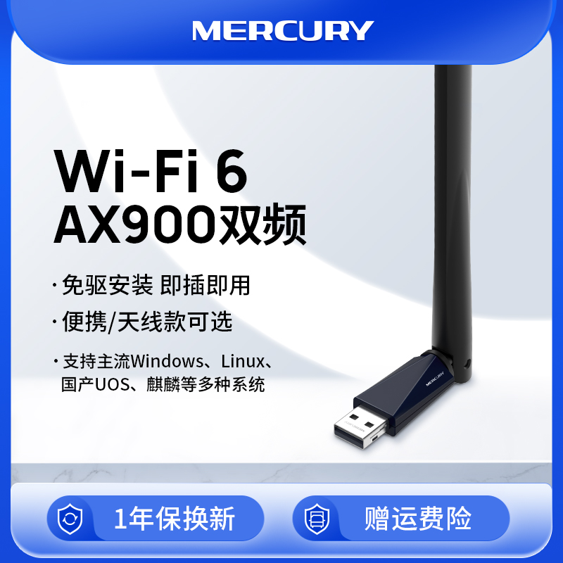 【新品】水星AX900M双频免驱WiFi6无线网卡5g台式机笔记本电脑随身wifi接收器USB免驱动信号发射器UX9H免驱版 网络设备/网络相关 网卡 原图主图