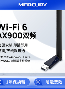 水星AX900M双频免驱WiFi6无线网卡5g台式机笔记本电脑mercury随身wifi接收器USB免驱动信号发射器UX9H免驱版