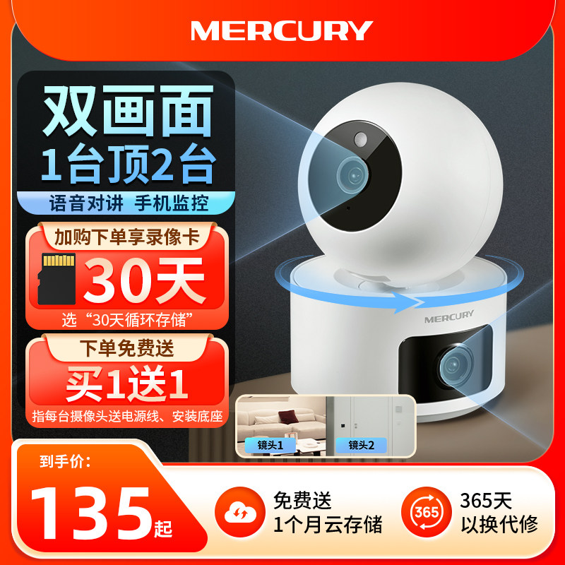 水星摄像头360带语音双画面监控图片