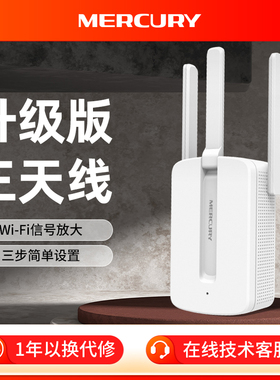 水星（MERCURY）wifi信号扩大器放大增强器接收器中继器wifi扩大扩展器家用网络无线路由器信号加强MW310RE
