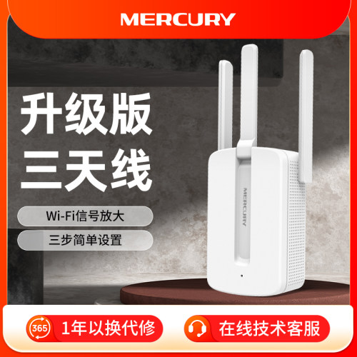 水星wifi扩大器放大增强器