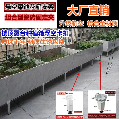 转角架空种植花箱瓷砖夹