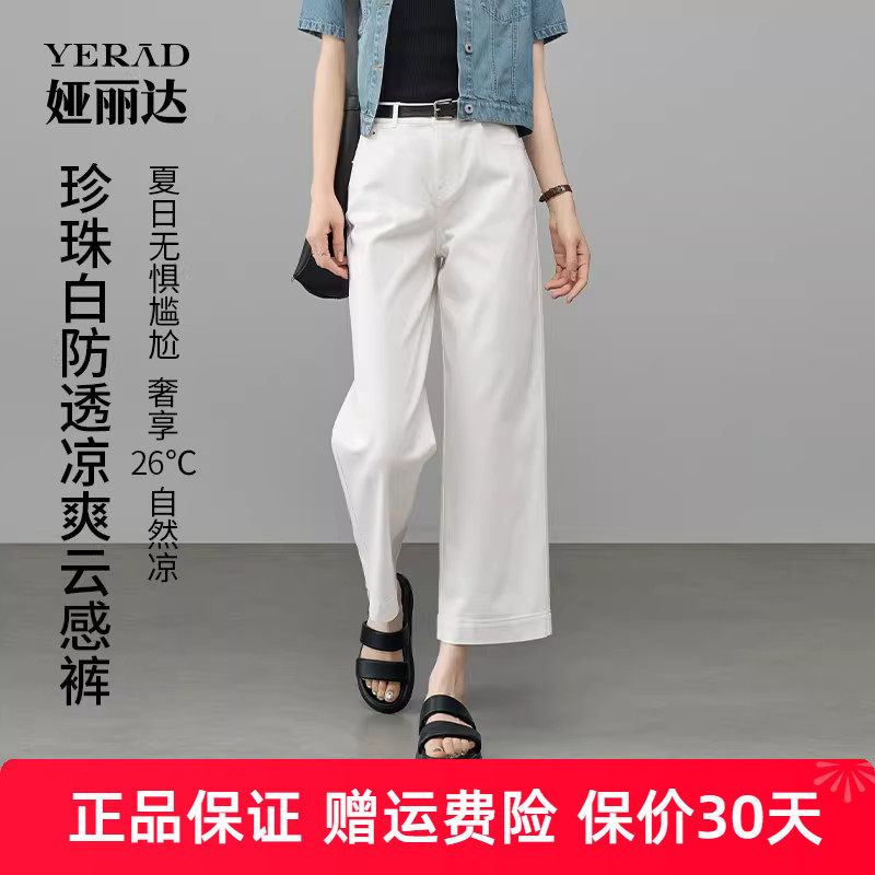 娅丽达八分阔腿牛仔裤女2025新款夏季薄款宽松显瘦直筒白色女裤子