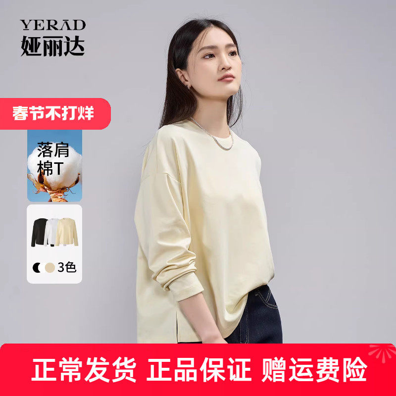 娅丽达休闲百搭圆领宽松长袖T恤女秋季新款内搭打底衫小个子上衣
