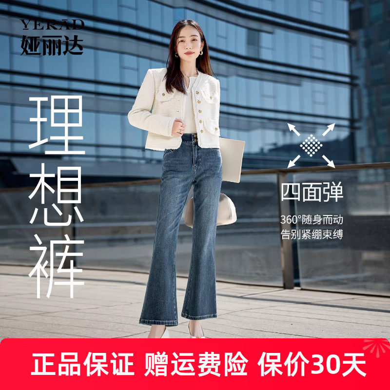 【理想裤】娅丽达锁色高腰弹力微喇牛仔裤2025秋新款修身加长女裤