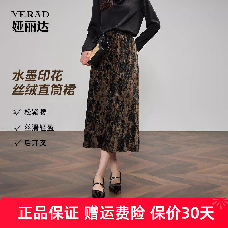 娅丽达休闲复古水墨印花丝绒半身裙女秋季新款裙子松紧腰直筒裙
