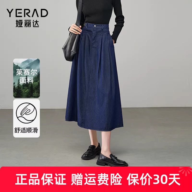 娅丽达垂顺莱赛尔深蓝色牛仔半身裙女2025春新款捏褶a字气质伞裙