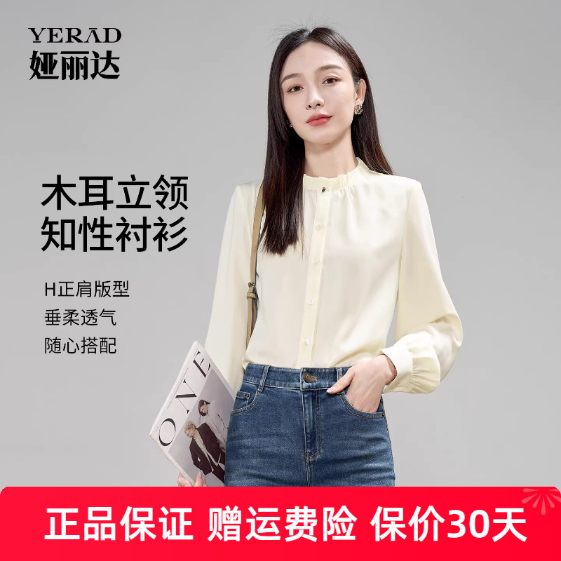 娅丽达法式气质木耳边通勤长袖衬衫女2025秋装新款立领米色衬衣