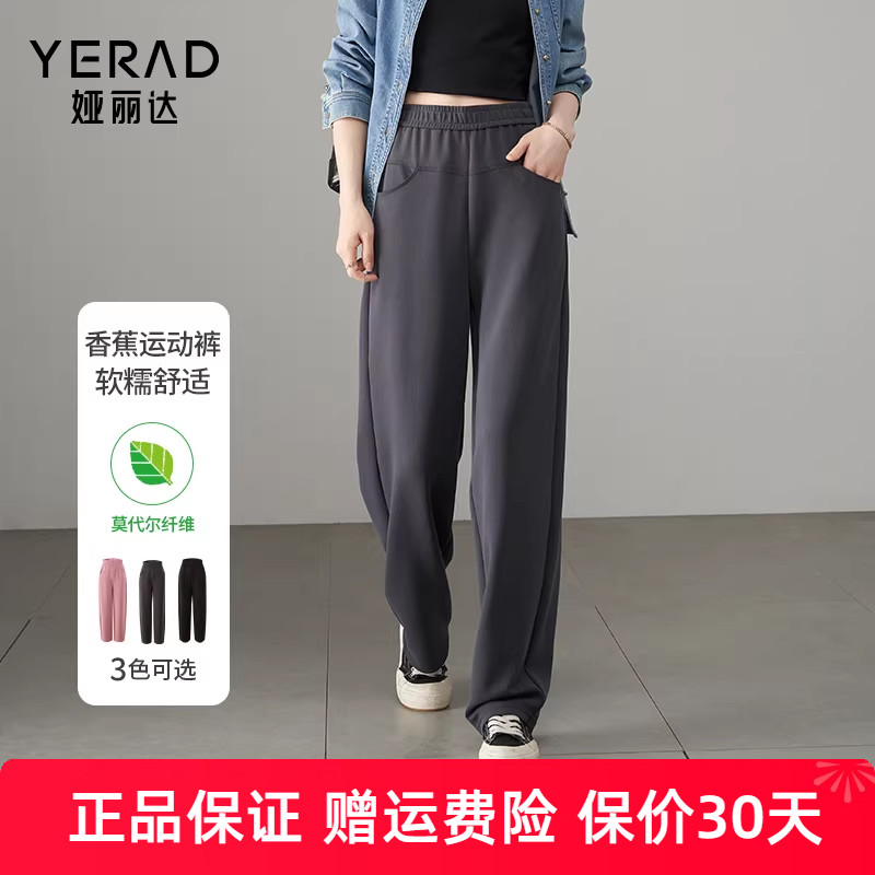 娅丽达莫代尔香蕉裤女秋季新款休闲裤子高腰阔腿裤宽松直筒运动裤