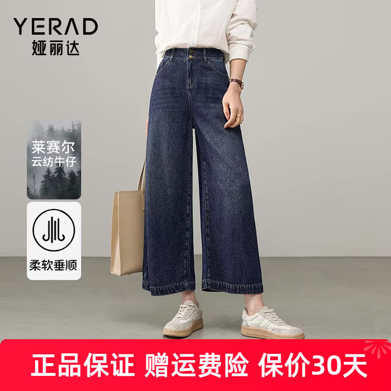 娅丽达莱赛尔九分牛仔裤阔腿宽松裤子女2025新款春季米白色休闲裤