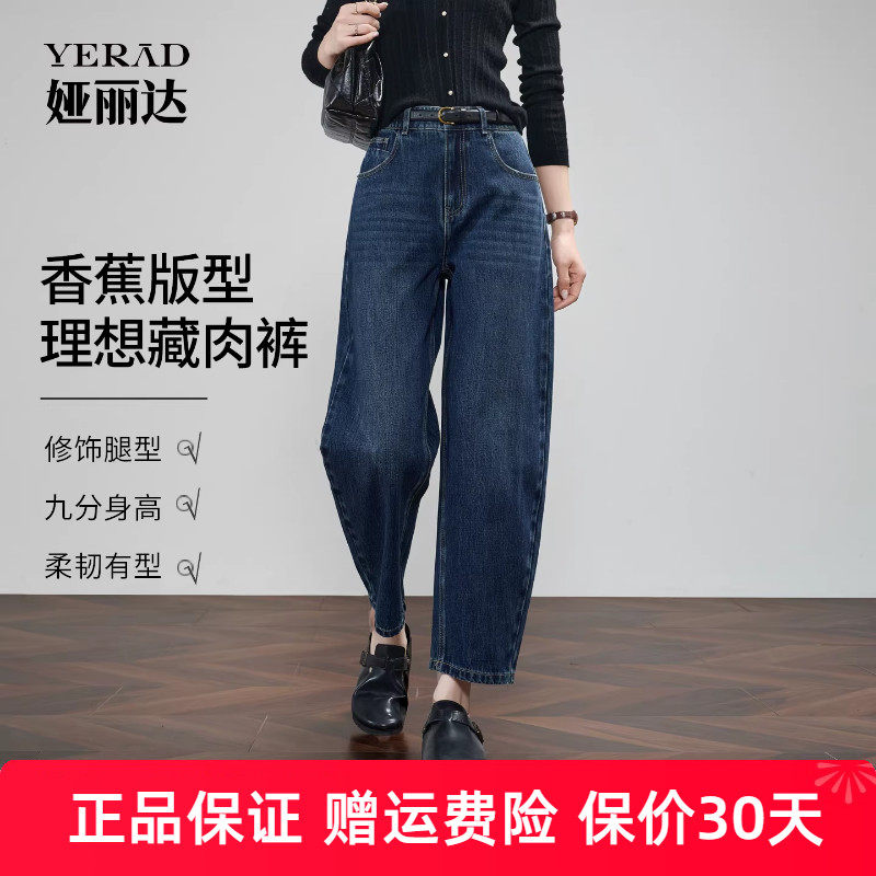 娅丽达香蕉裤女2025年秋季新款小个子梨形身材镰刀哈伦牛仔老爹裤