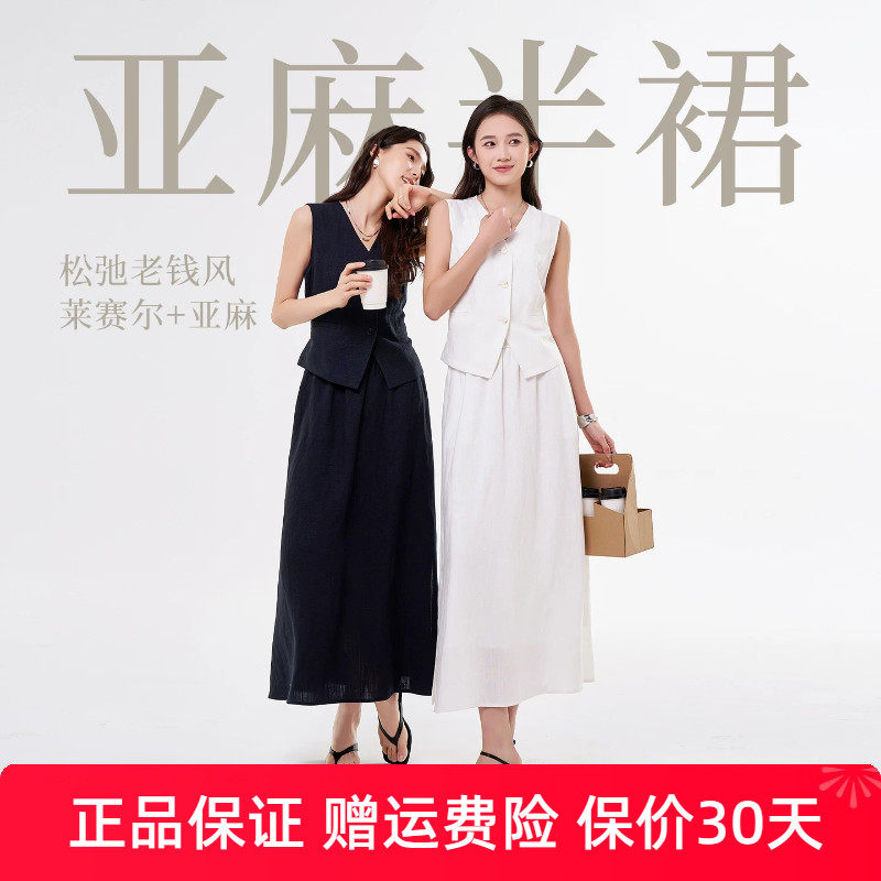 娅丽达松弛老钱莱赛尔亚麻半身裙女2026春夏新款马甲套装白色长裙