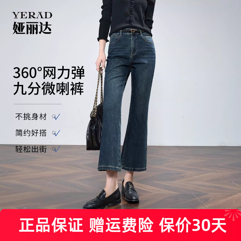 娅丽达不易掉色微喇牛仔裤女2025年早秋季新款弹力修身版型喇叭裤