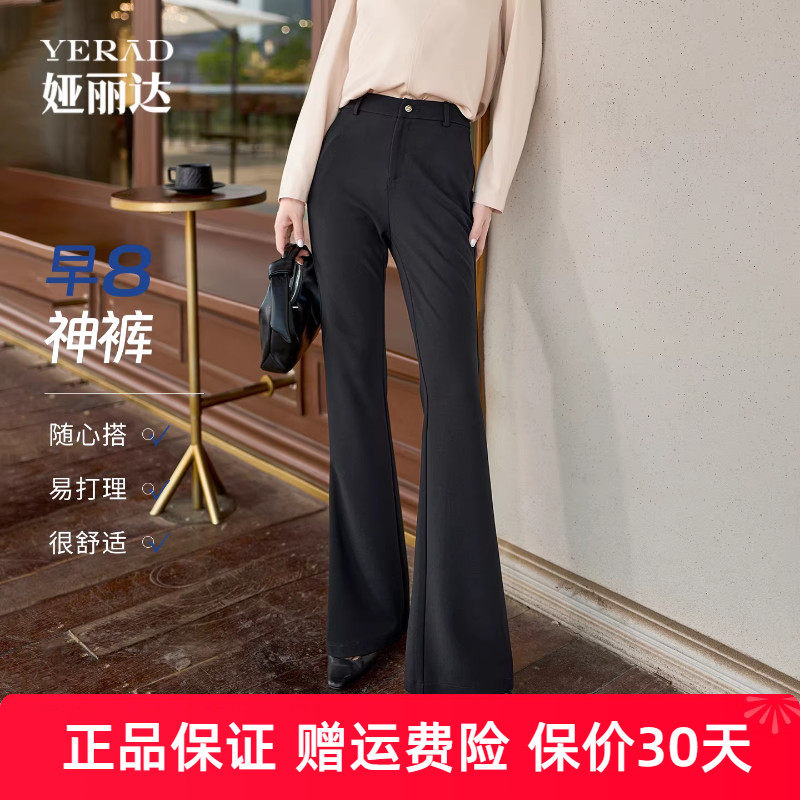 【早八神裤】娅丽达弹力微喇裤女2025秋季新款休闲裤子黑色喇叭裤
