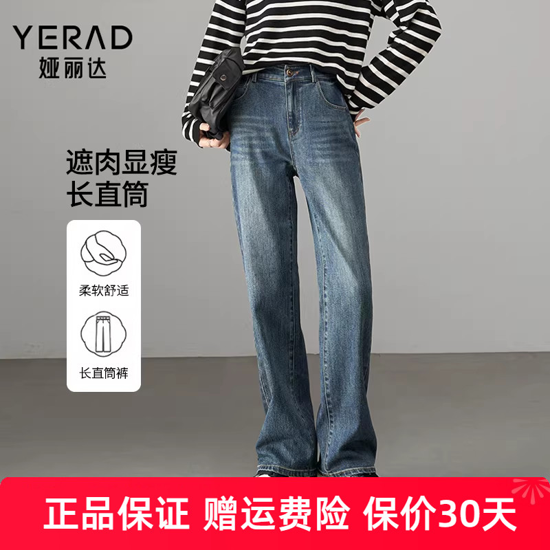 娅丽达秋季新款窄版阔腿裤女宽松显瘦大码女裤垂感直筒牛仔裤