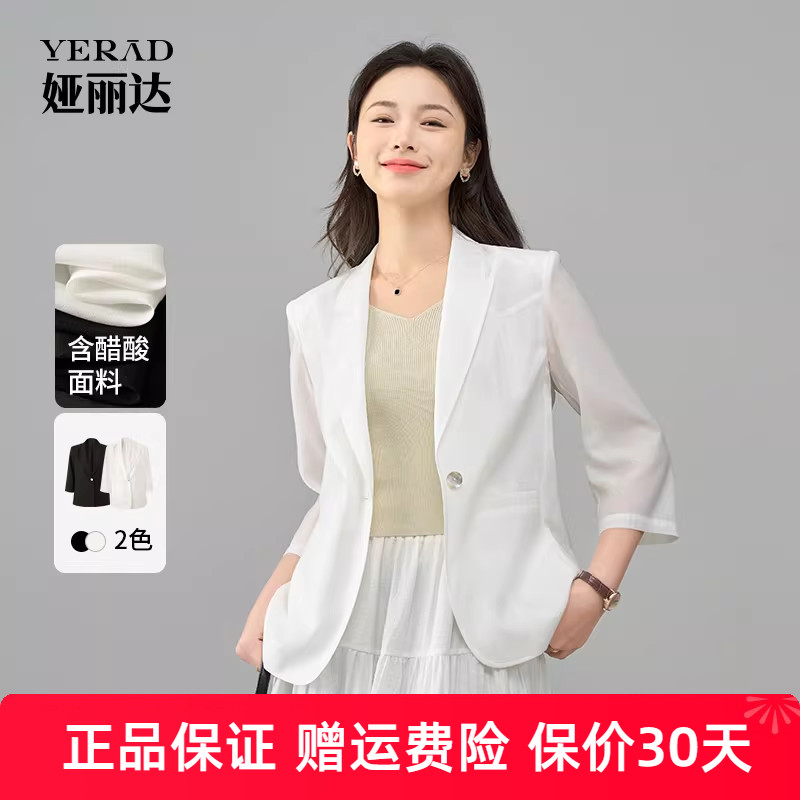 娅丽达醋酸七分袖薄款职业休闲西装外套女宽松简约气质春夏小西服