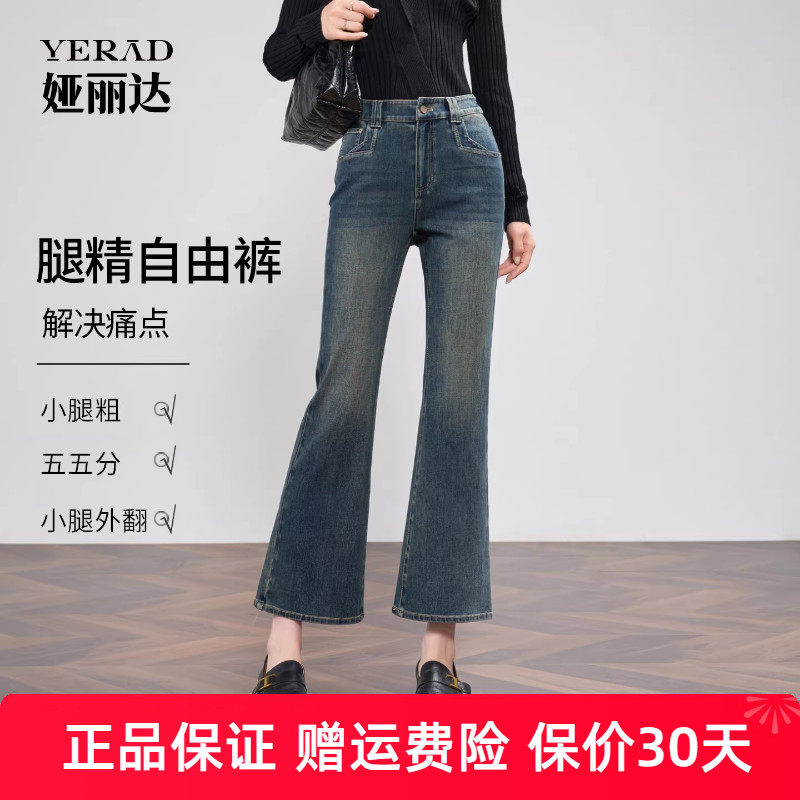 娅丽达弹力大码微喇牛仔裤女秋九分修身显瘦2025新款小个子喇叭裤