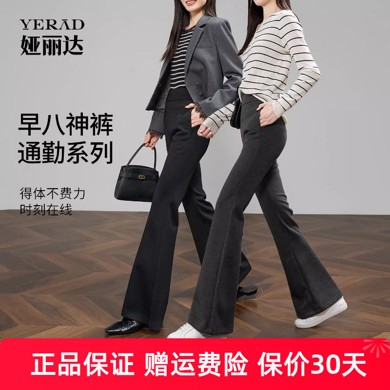 【早八神裤】娅丽达针织弹力喇叭裤女2025秋季新款女裤休闲微喇裤