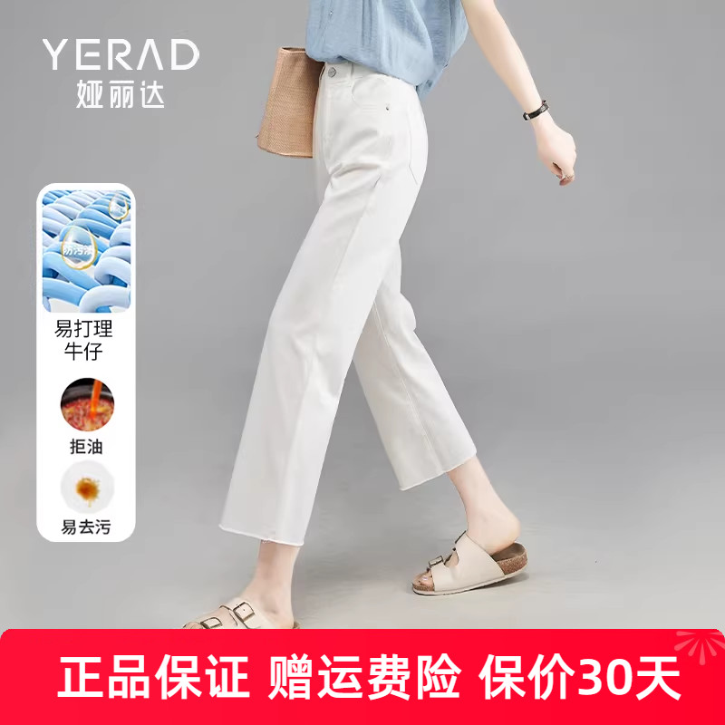 娅丽达三防白色八分裤宽松直筒阔腿裤新款夏季薄款凉感牛仔裤