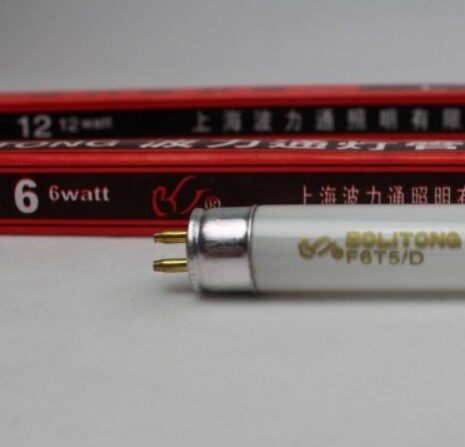 波力通T5灯管4W6W8W10W