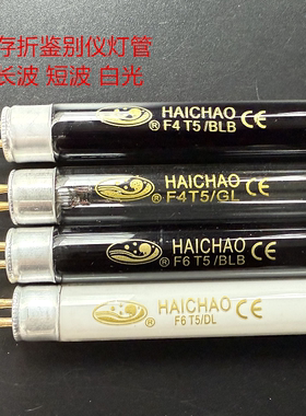 银行用存折鉴别灯管220V验钞机验钞仪紫外线短波灯F4T5GL F4T5BLB