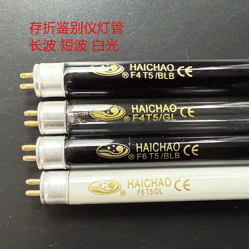 银行用存折鉴别灯管220V验钞机验钞仪紫外线短波灯F4T5GL F4T5BLB
