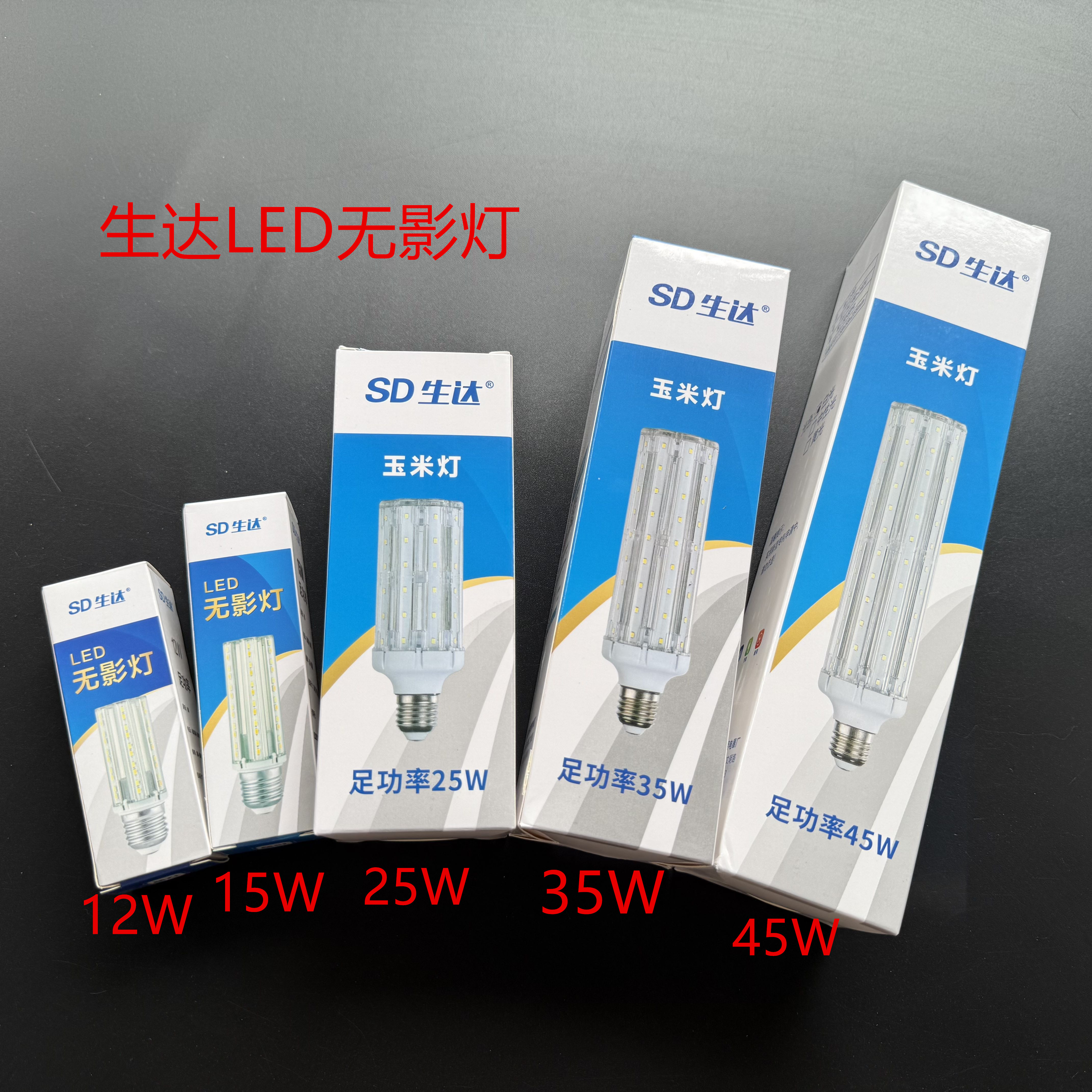 生达LED无影灯 12W15W25W35W45W大功率LED节能灯 吊灯光源