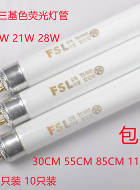 佛山T5三基色日光灯管 8W14W21W28W 30CM 55CM85CM荧光管黄光白光