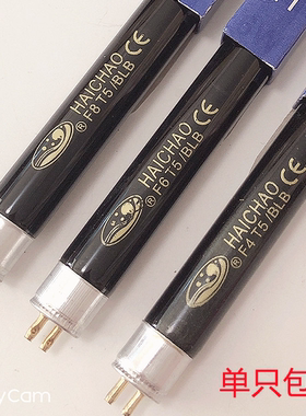 HAICHAO T5BLB黑色紫光灯管 UV固化防伪验钞管 F4T5 F6T5 F8T5BLB