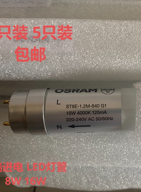 欧司朗T8LED灯管8W16W