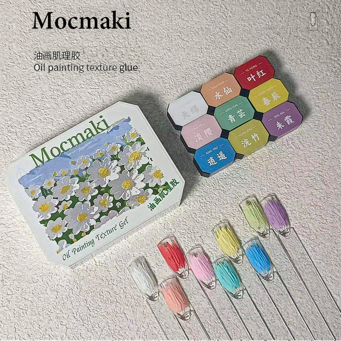 Mocmaki九宫格油画肌理胶套装