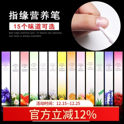 美甲营养油营养笔防漏方便携带