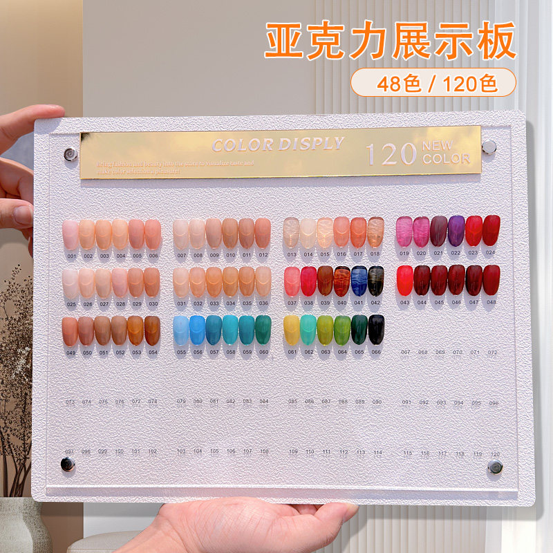 全套120色亚克力展示板美甲色板甲油胶打板ins网红美甲样板本高档