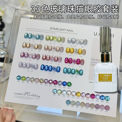 U·OMEEI玻璃珠猫眼胶亮片碎钻胶