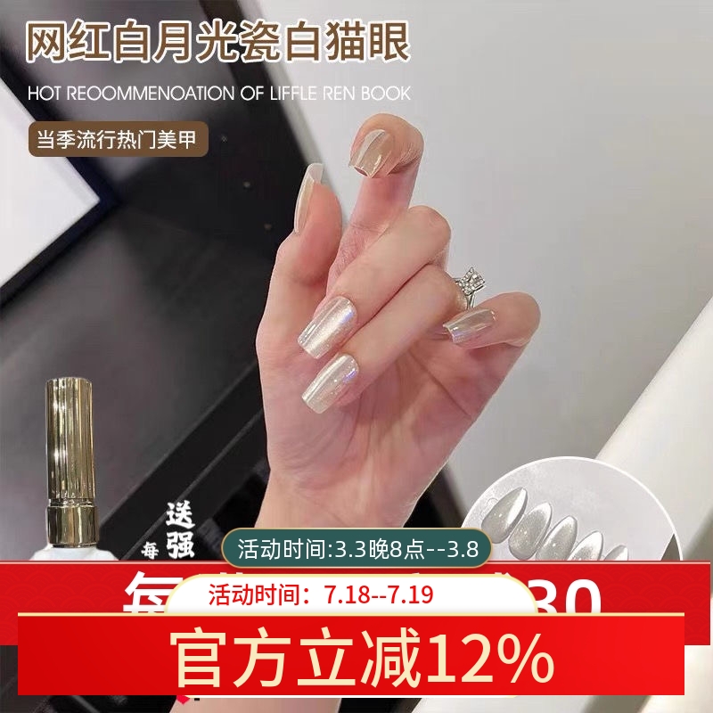 美甲镜面瓷白月光猫眼甲油胶