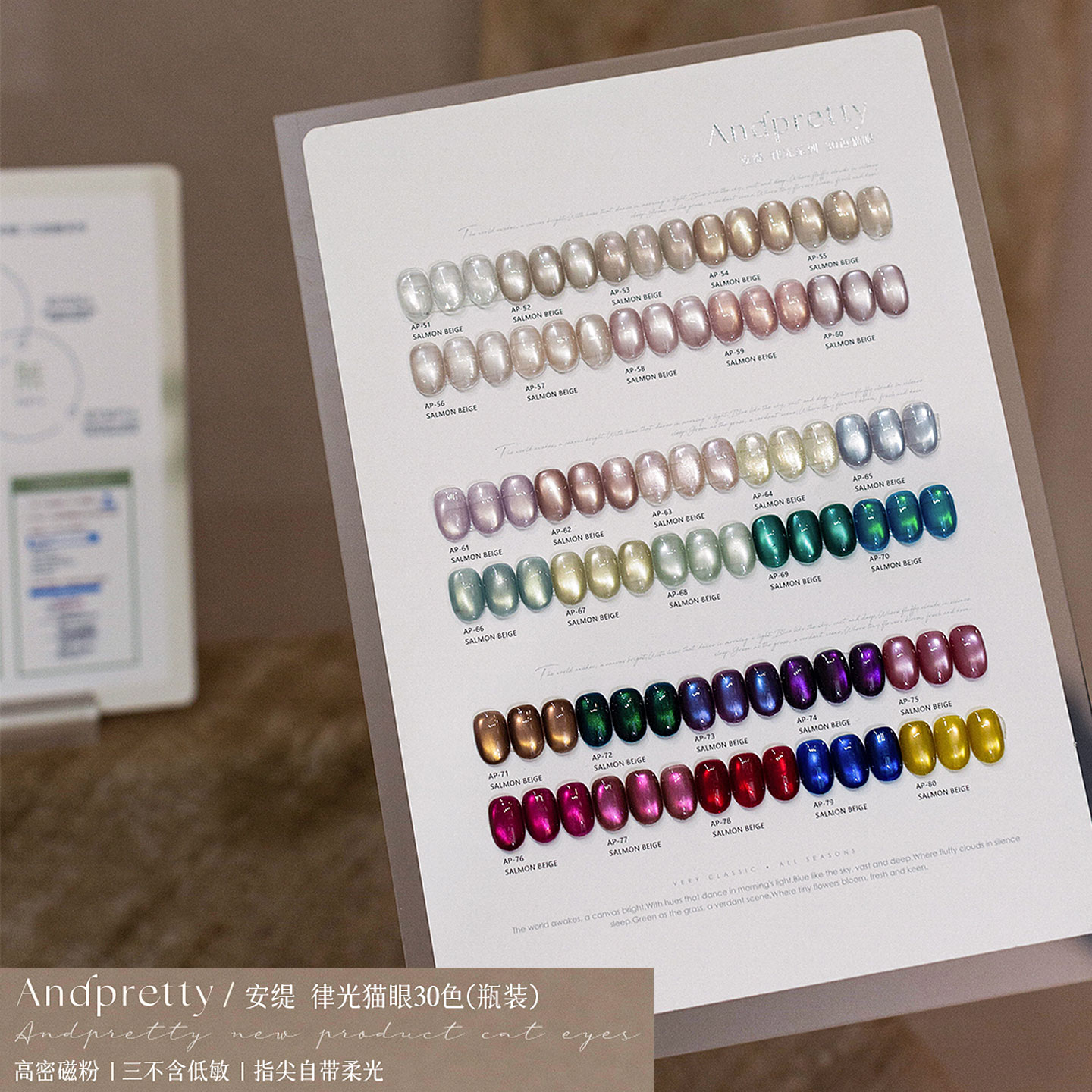 ANDPRETTY30色爆闪猫眼甲油胶
