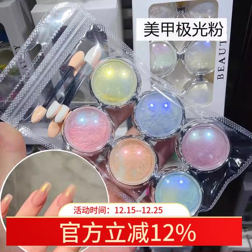美甲极光仙女粉魔镜粉