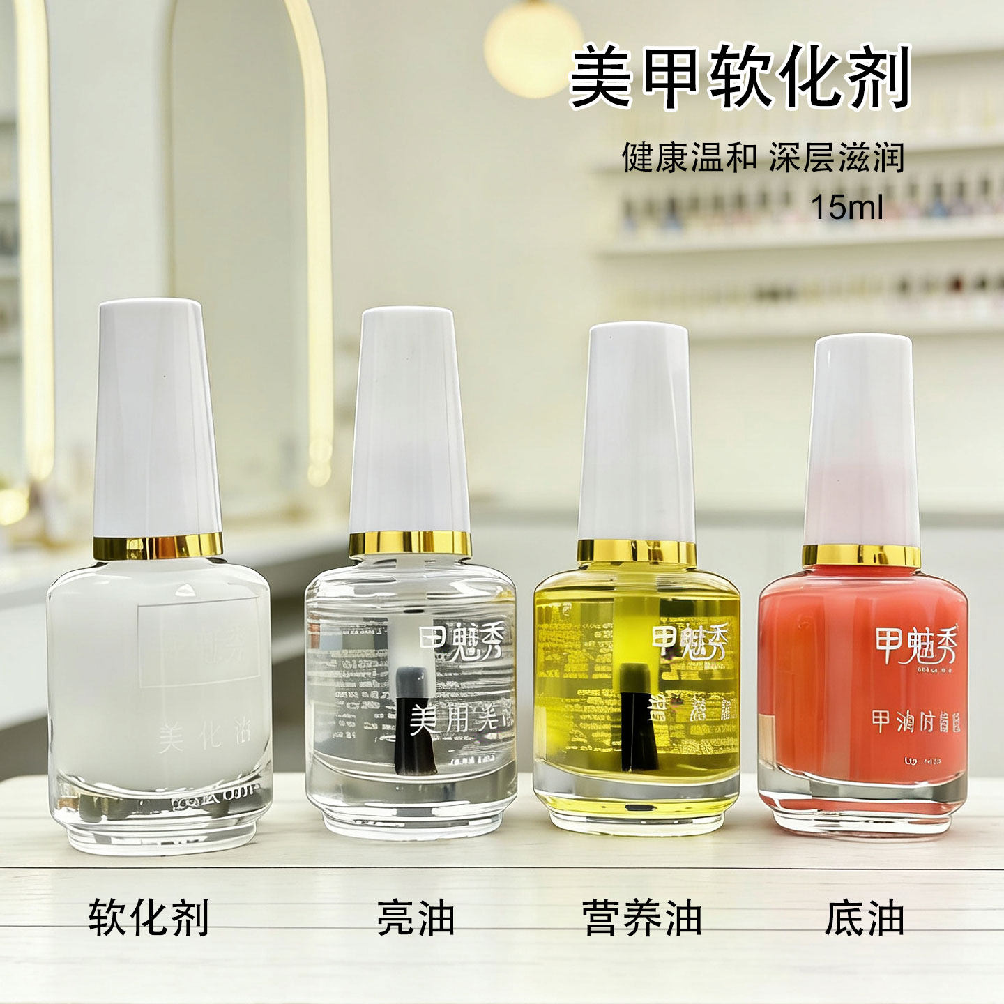 美甲软化剂营养油基础护甲油指甲油工具套装加钙底油亮油死皮15ml