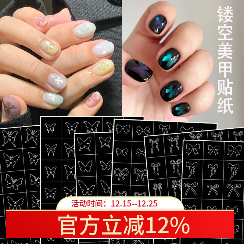 美甲新款镂空蝴蝶结贴纸