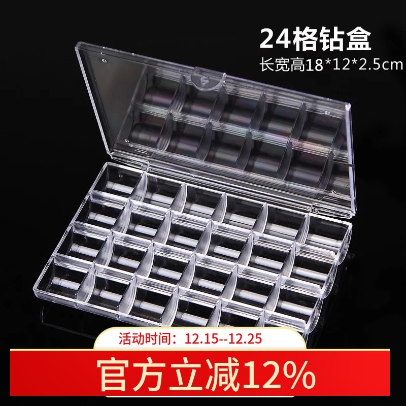 美甲工具24格钻盒钻石空盒透明